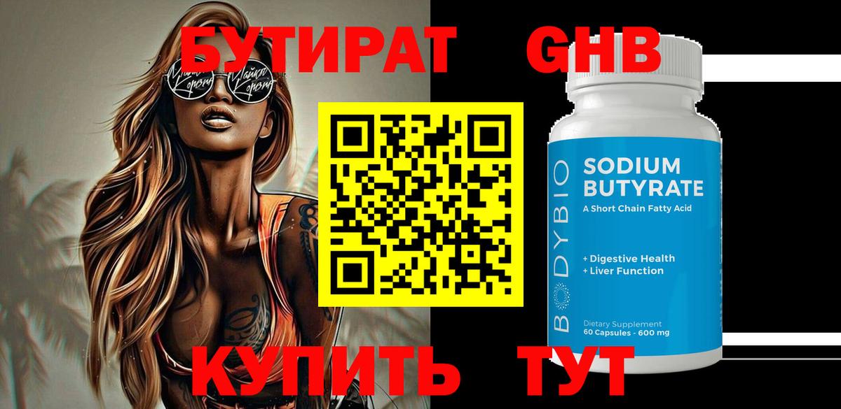 БУТИРАТ Butirat Алатырь