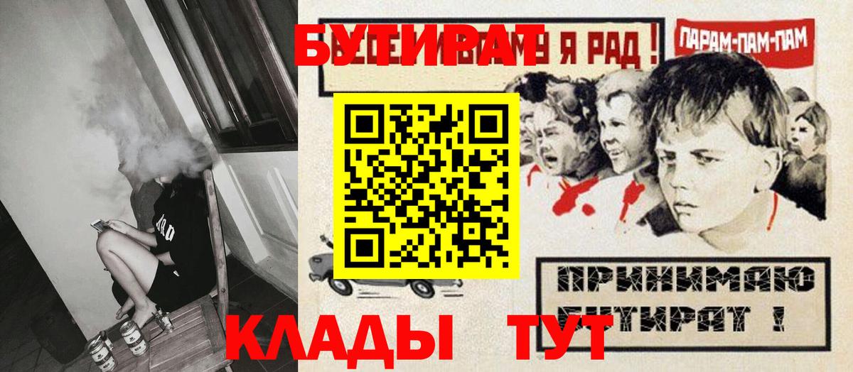 БУТИРАТ вода  Вход с VPN  Алатырь 