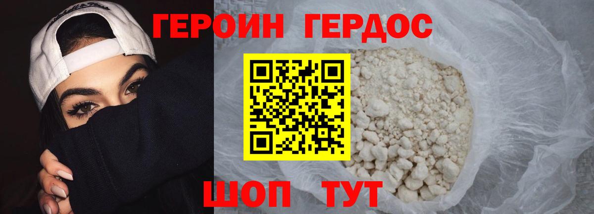Героин  ГЕРОИН гречка  Вход с VPN  Алатырь 