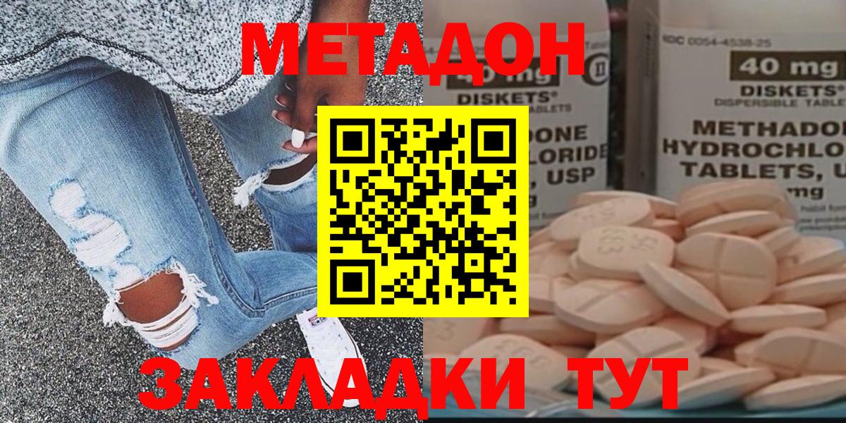 Метадон кристалл  Вход с VPN  Алатырь 